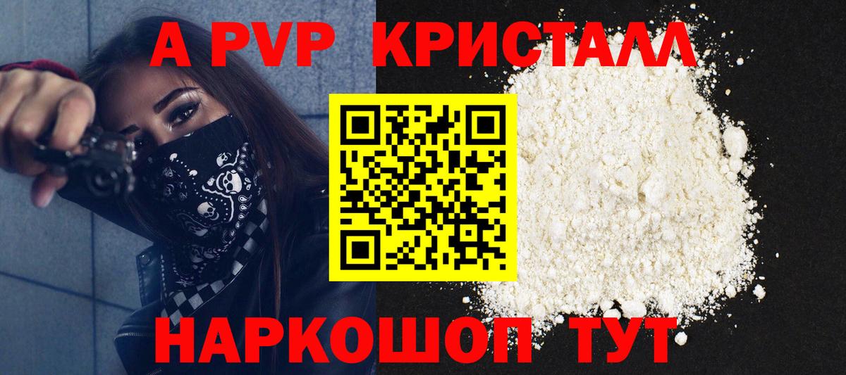 Alpha PVP VHQ  А ПВП мука  Раменское  A PVP крисы CK  Alpha-PVP  Вход с VPN 