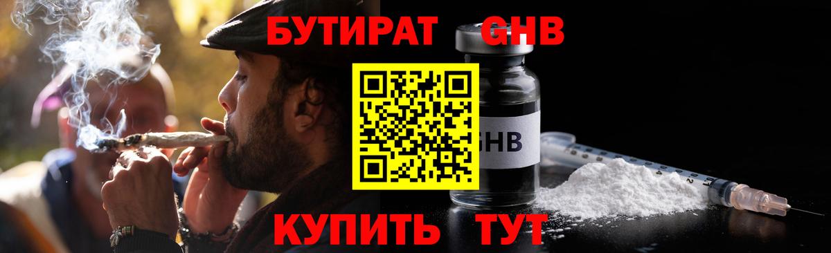 БУТИРАТ вода Раменское