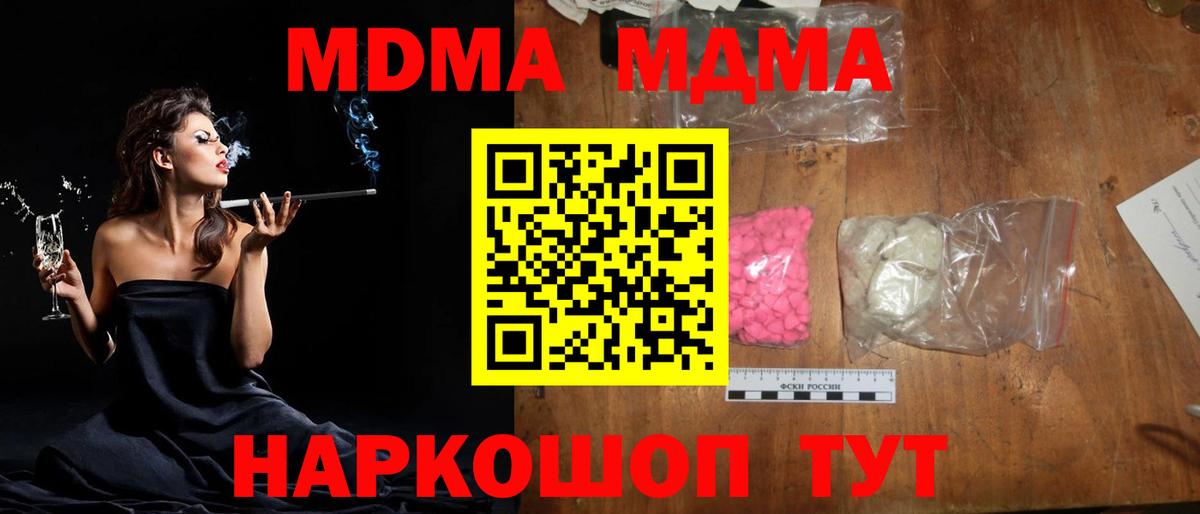 MDMA кристаллы  Вход с VPN  Раменское  МДМА  МДМА кристаллы 