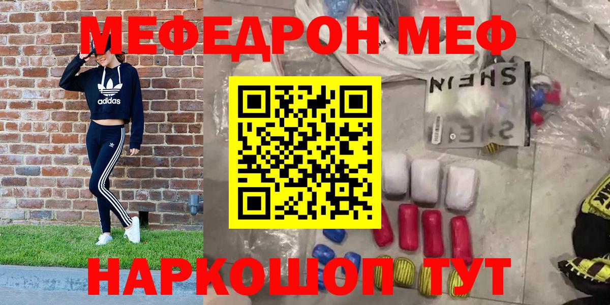 Меф  Раменское
