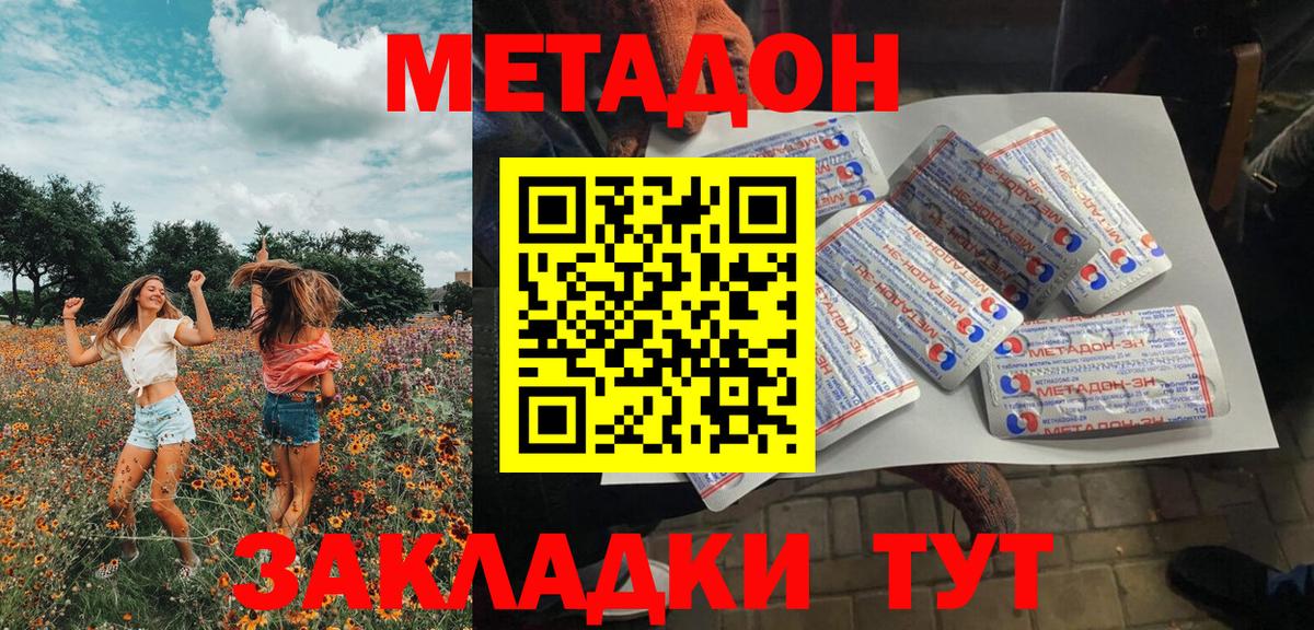 Раменское  МЕТАДОН methadone  Метадон VHQ  Вход с VPN 